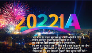 sad new year quotes - motivational new year quotes in hindi