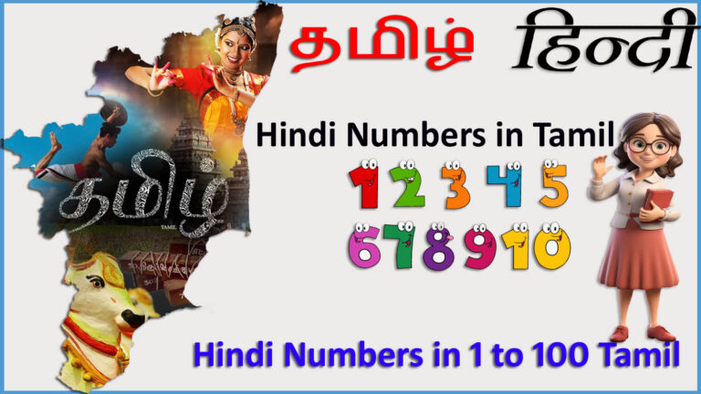 Hindi Humbers in 1to 100 tamil