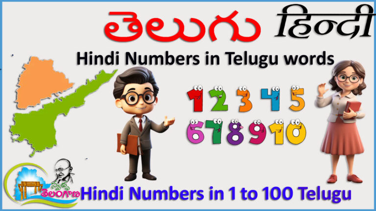 hindi numbers in telugu