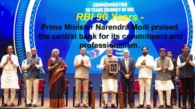 RBI 90 years - Prime Minister Narendra Modi praised the central bank for its commitment and professionalism.